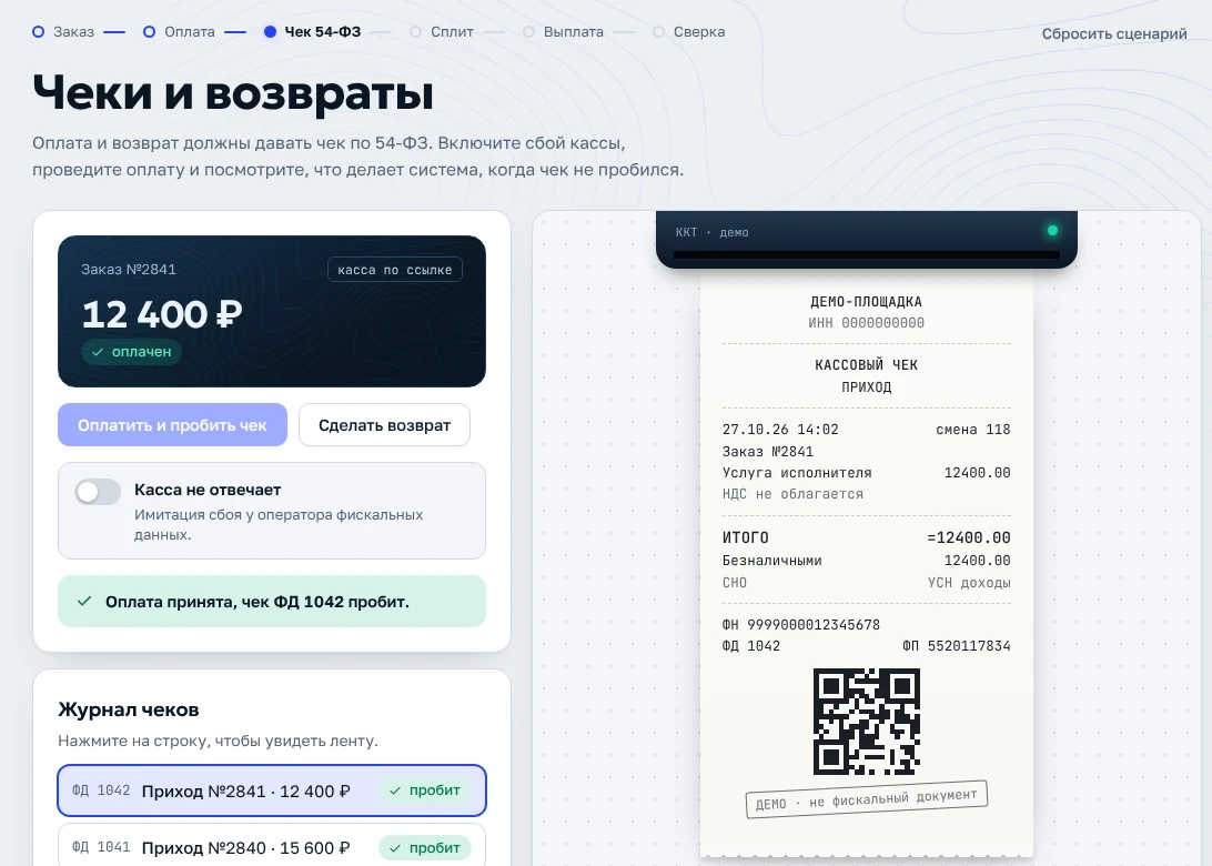 Экран «Чеки и возвраты»
